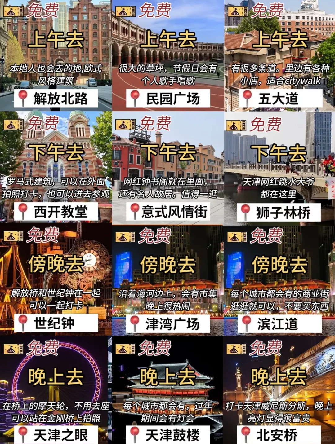 天津1️⃣月旅游通知 还好去之前刷到了