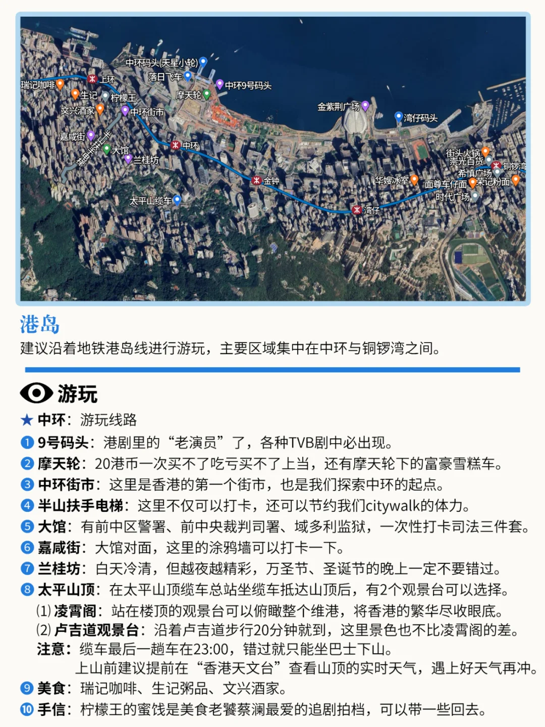 我要打十个，教科书级香港旅游攻略来咯📖