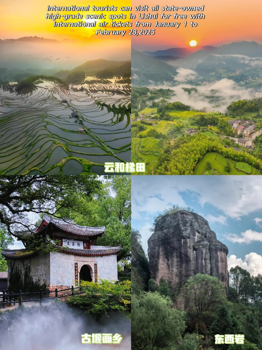 🎉2025浙江好多景点免门票啦🎉