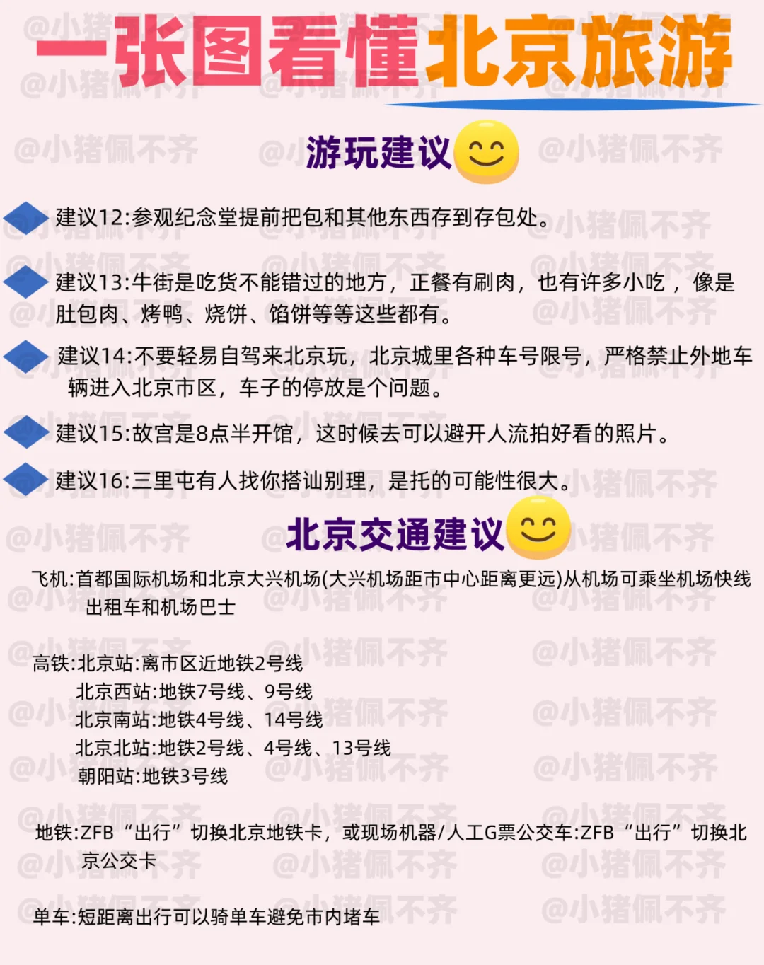 错峰出行淡季北京旅游攻略🩷码住 | 听劝