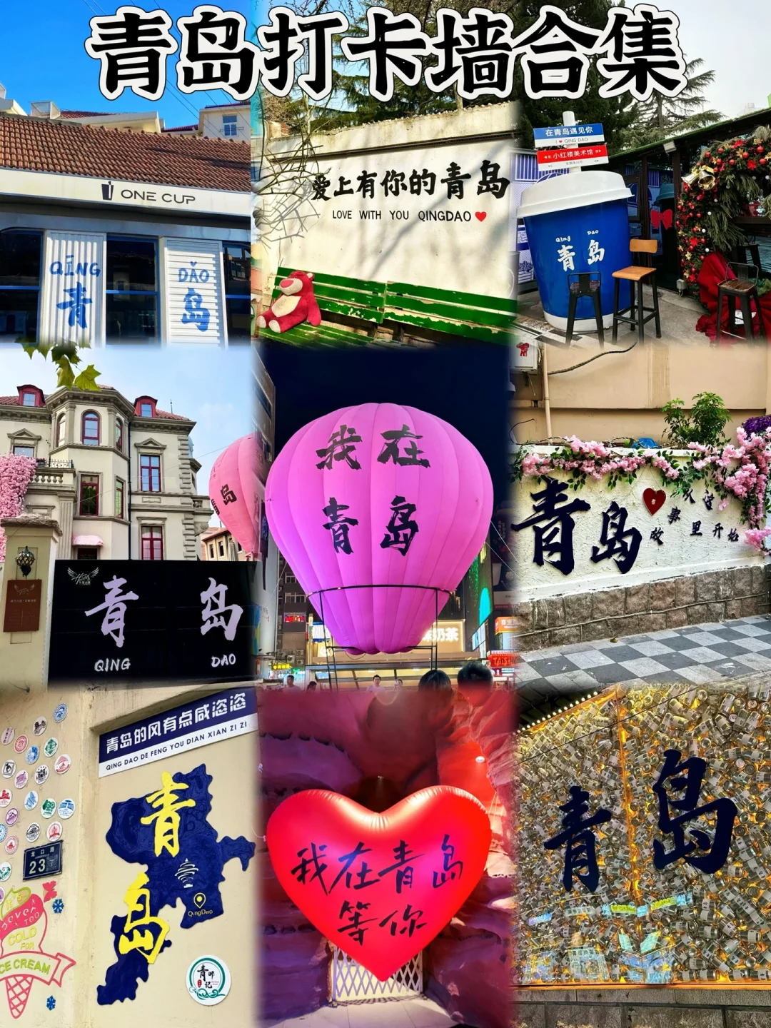 03女大📍青岛/两天一夜精华版旅游攻略❗️