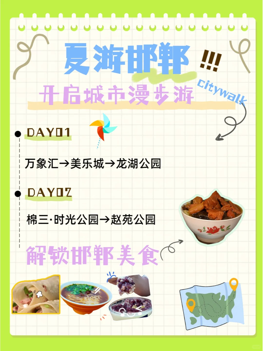 📍邯郸|宝藏小城📢确定不来看看吗？