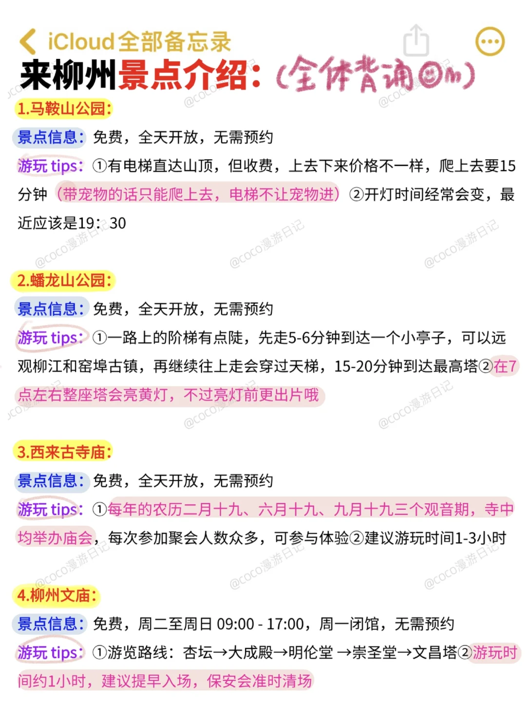 春节不做攻略千万别去柳州‼️（衣食住行版