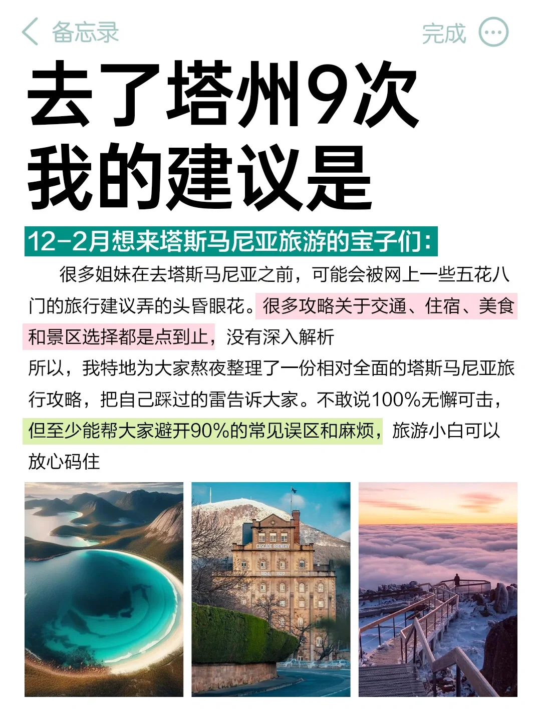 去了塔州9次，我的建议是。。。（附详细攻略）✅