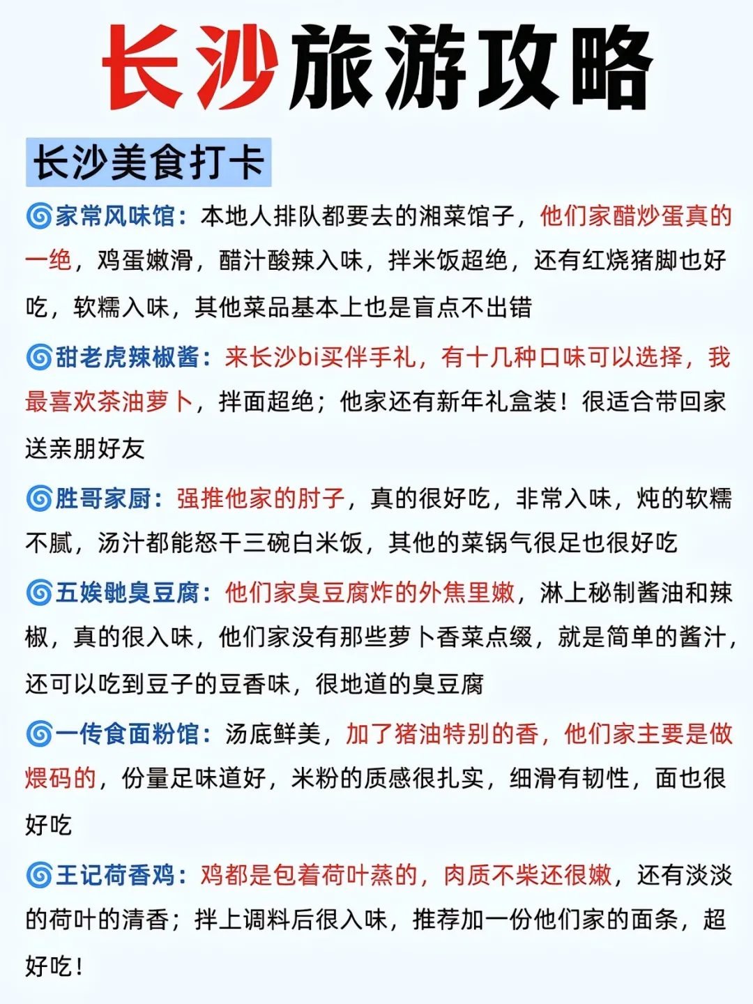 长沙旅游攻略✨熬夜整理把长沙旅行说明白了。