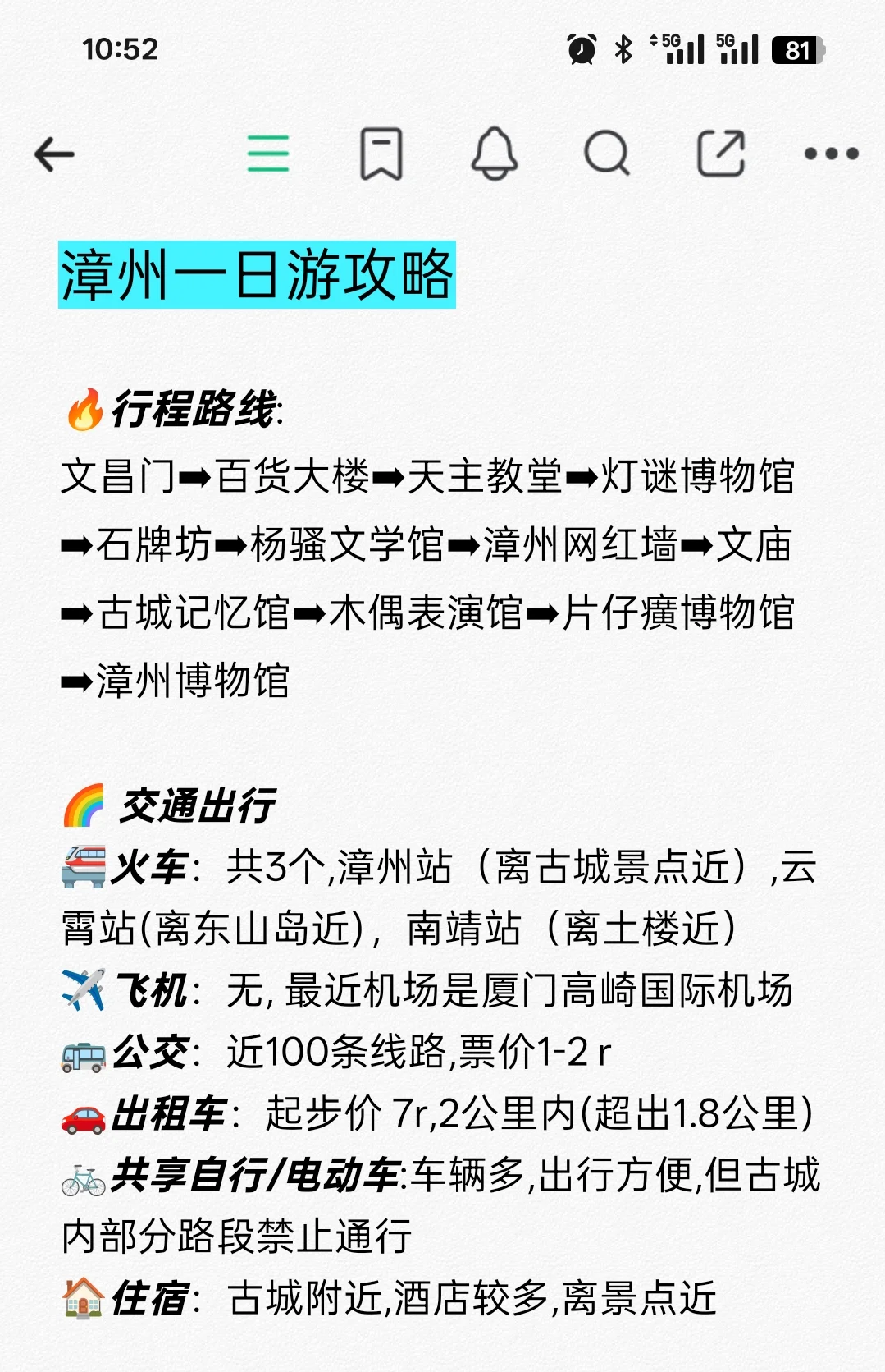 🌈漳州古城一日游就这么玩🎉！！