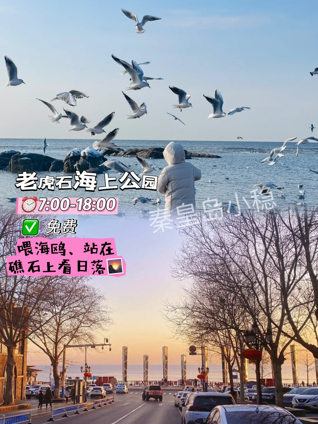 秦皇岛旅游适合穷游的10个地方