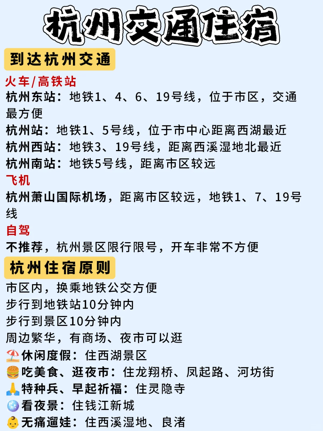 杭州旅游攻略❗️附正确游玩顺序+超全避坑