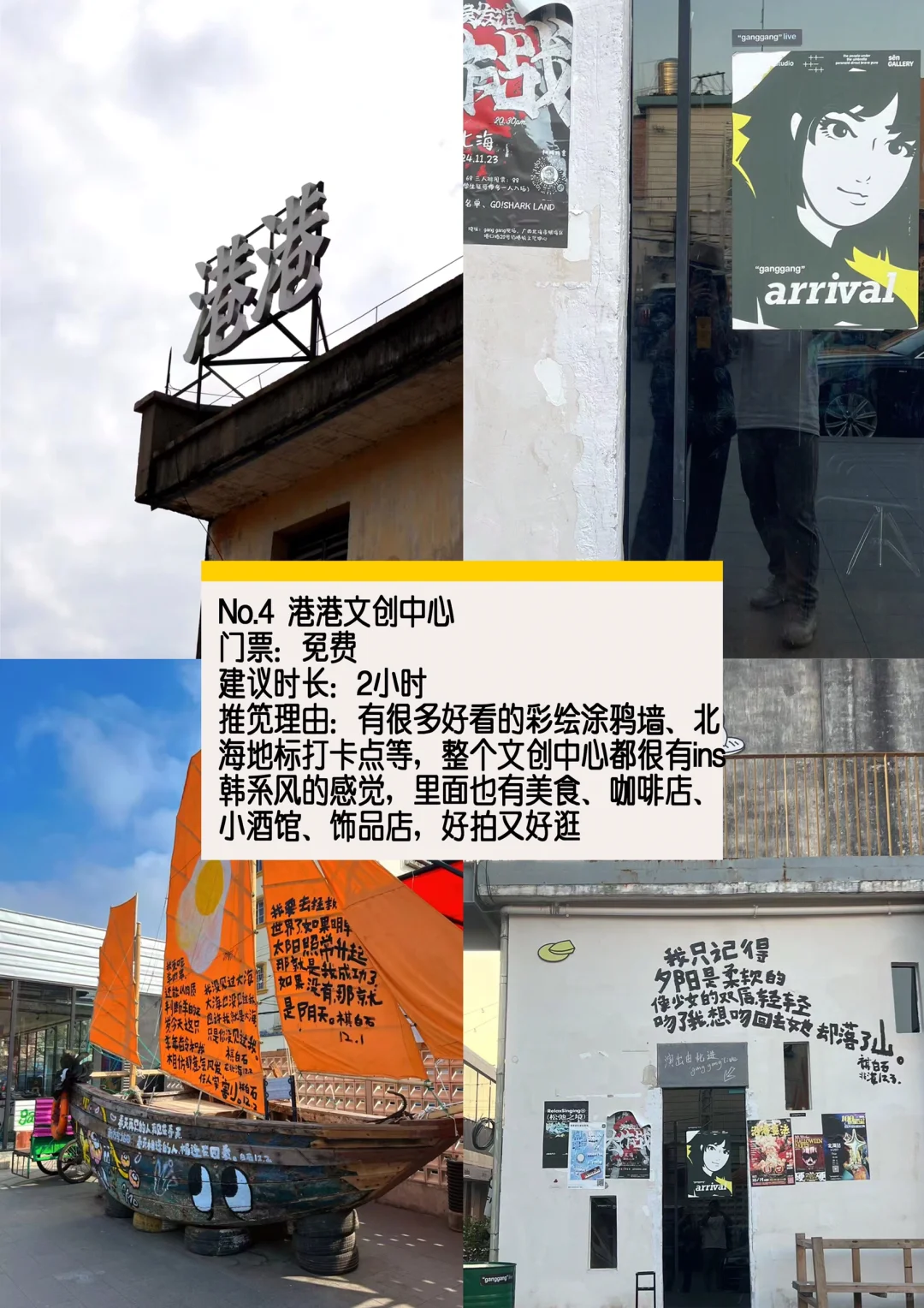 北海旅游攻略，寒假来北海玩速看！