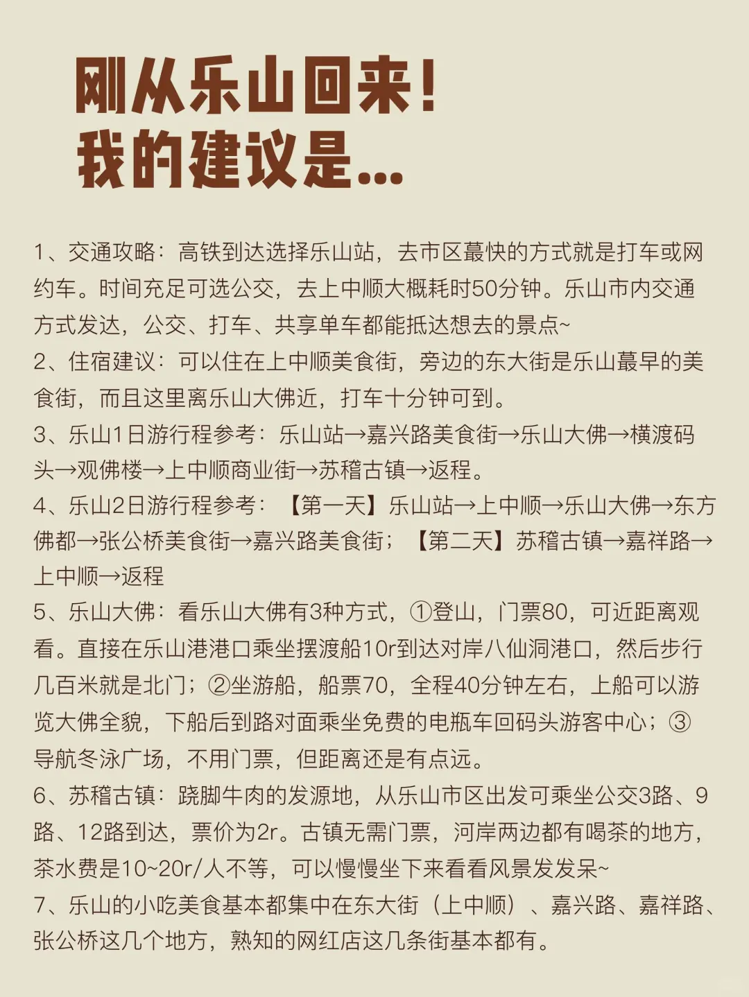 去过5次乐山，写给1-3月来乐山玩的姐妹