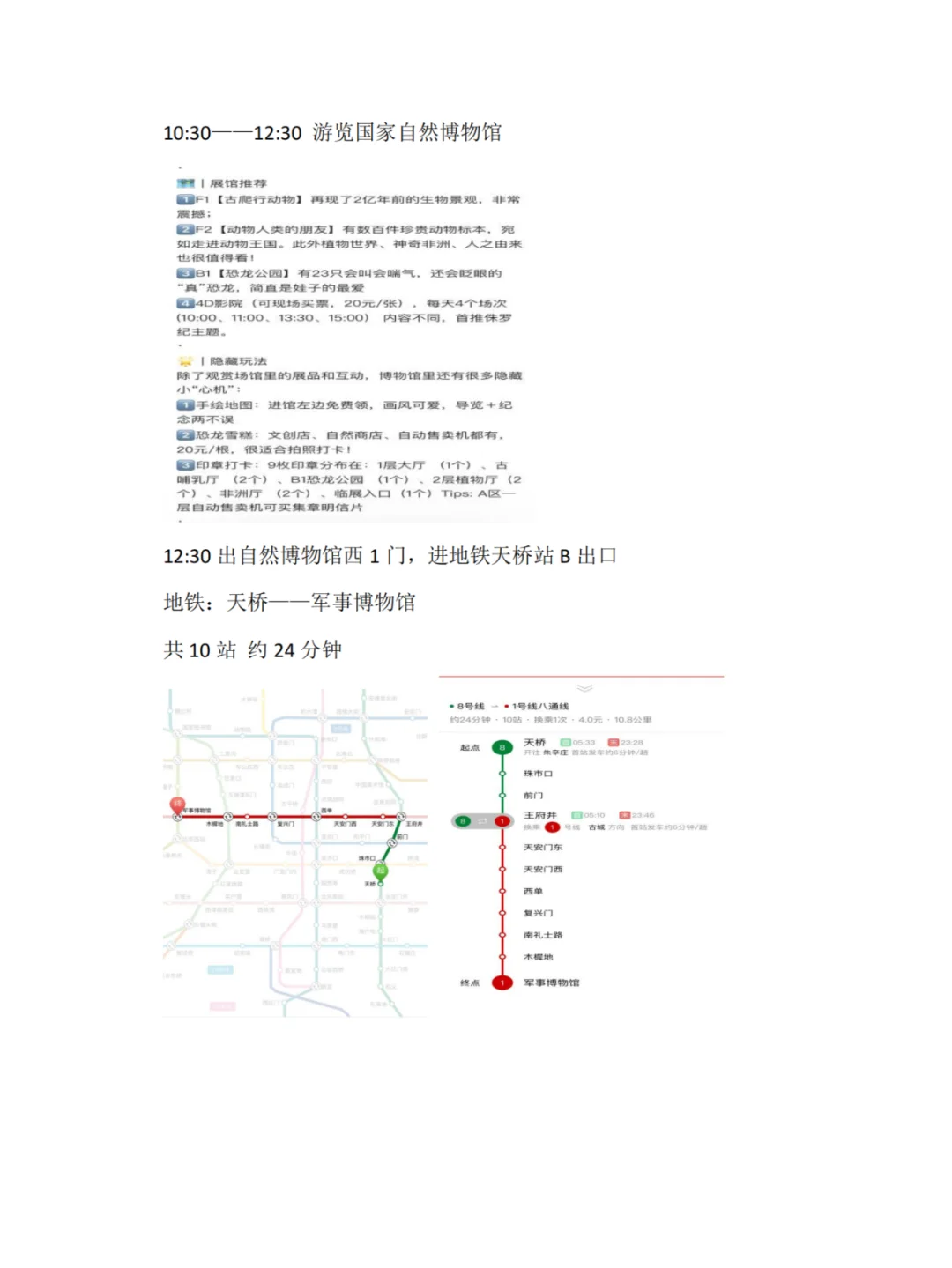 北京6天5夜旅游攻略（2）