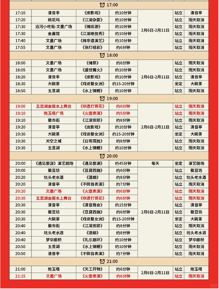 上饶最新表演时间表！错过这些表演等于白来