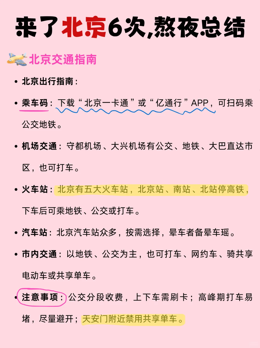 北京已回,快来收藏这份超全J人旅行攻略👌