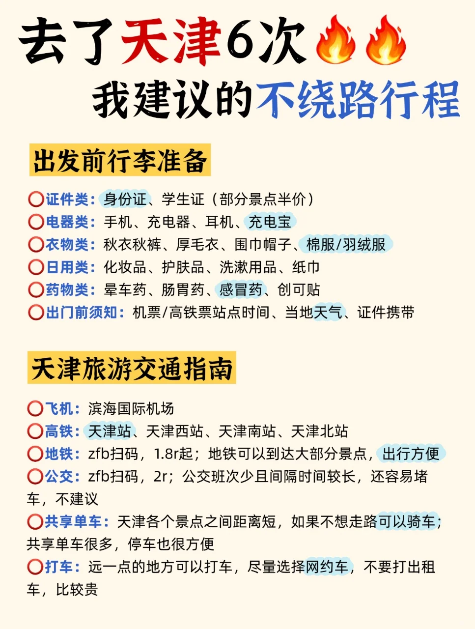 天津3天2夜懒人版‼️主打一个不绕路