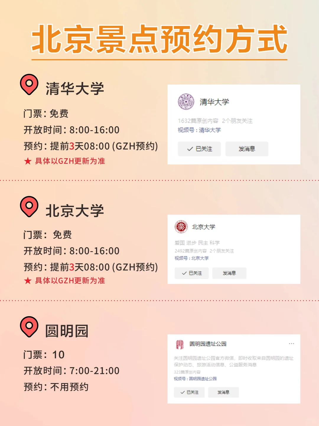 🔥终于被我整理好啦 | 北京景点预约攻略