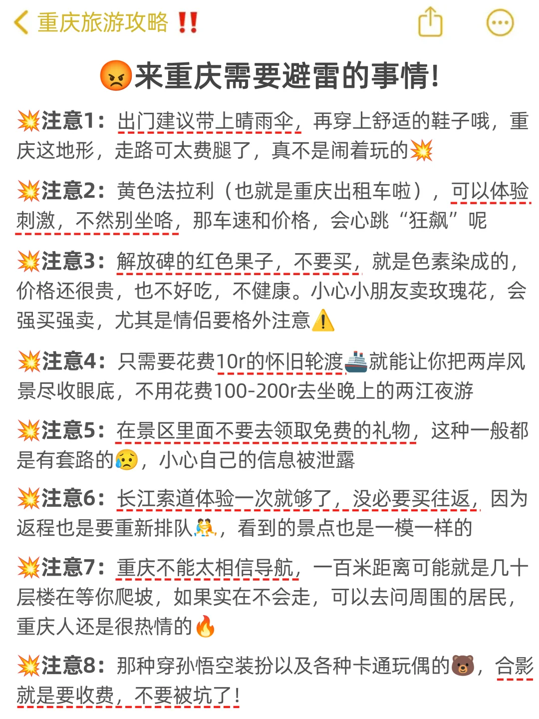 终于有人把重庆路线说清楚了🔥附旅游攻略