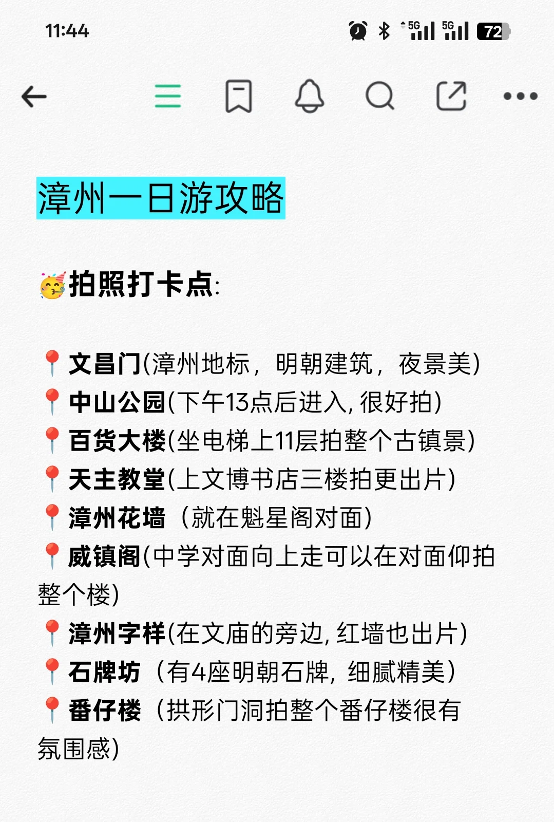 🌈漳州古城一日游就这么玩🎉！！