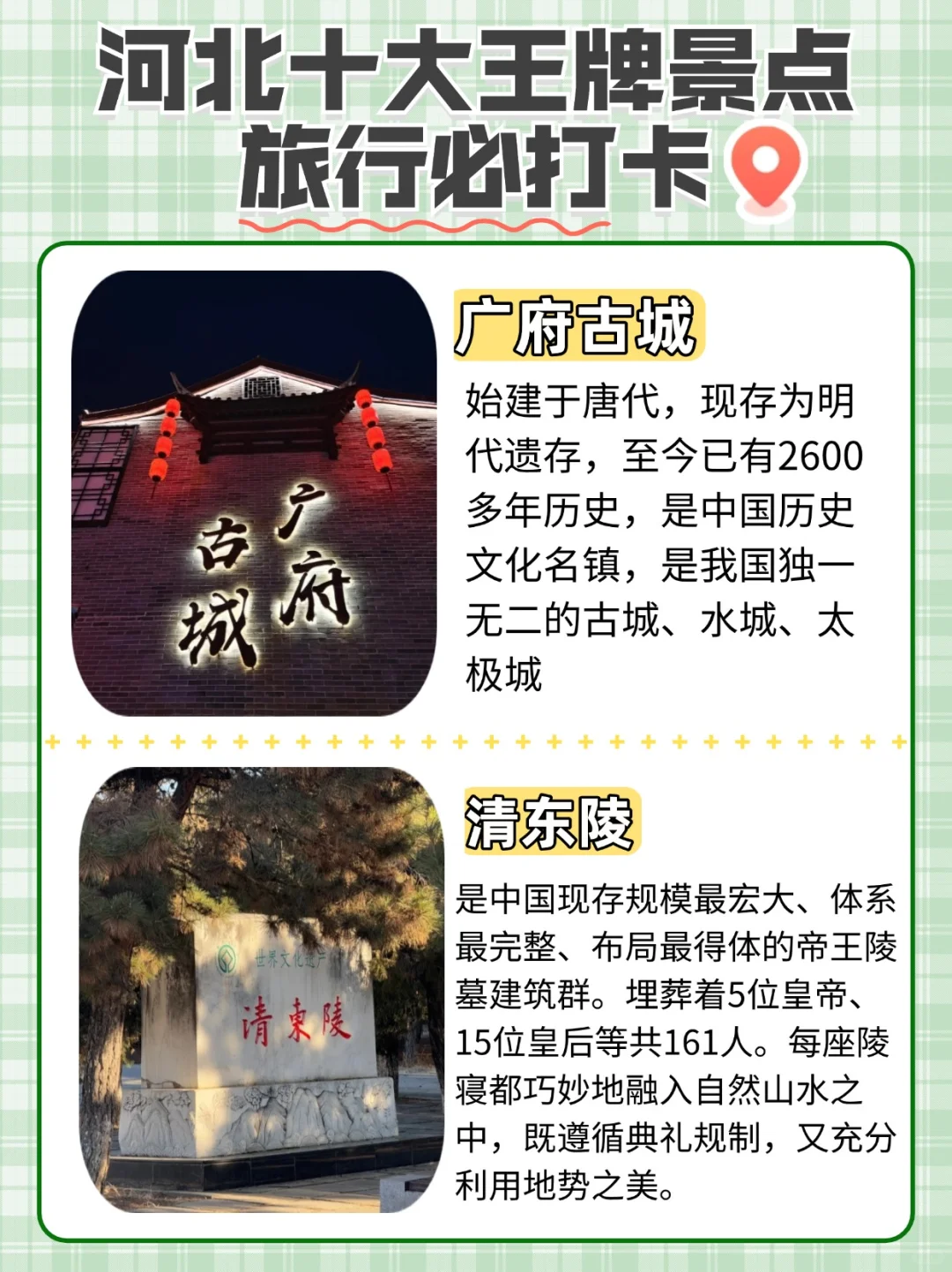 🏞️河北十大王牌景点，震撼心灵的旅程🌈