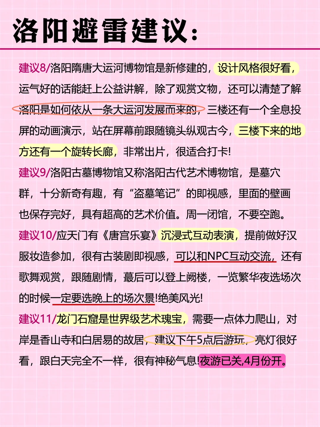 春节后冲洛阳❗️全网蕞细攻略，附游玩路线