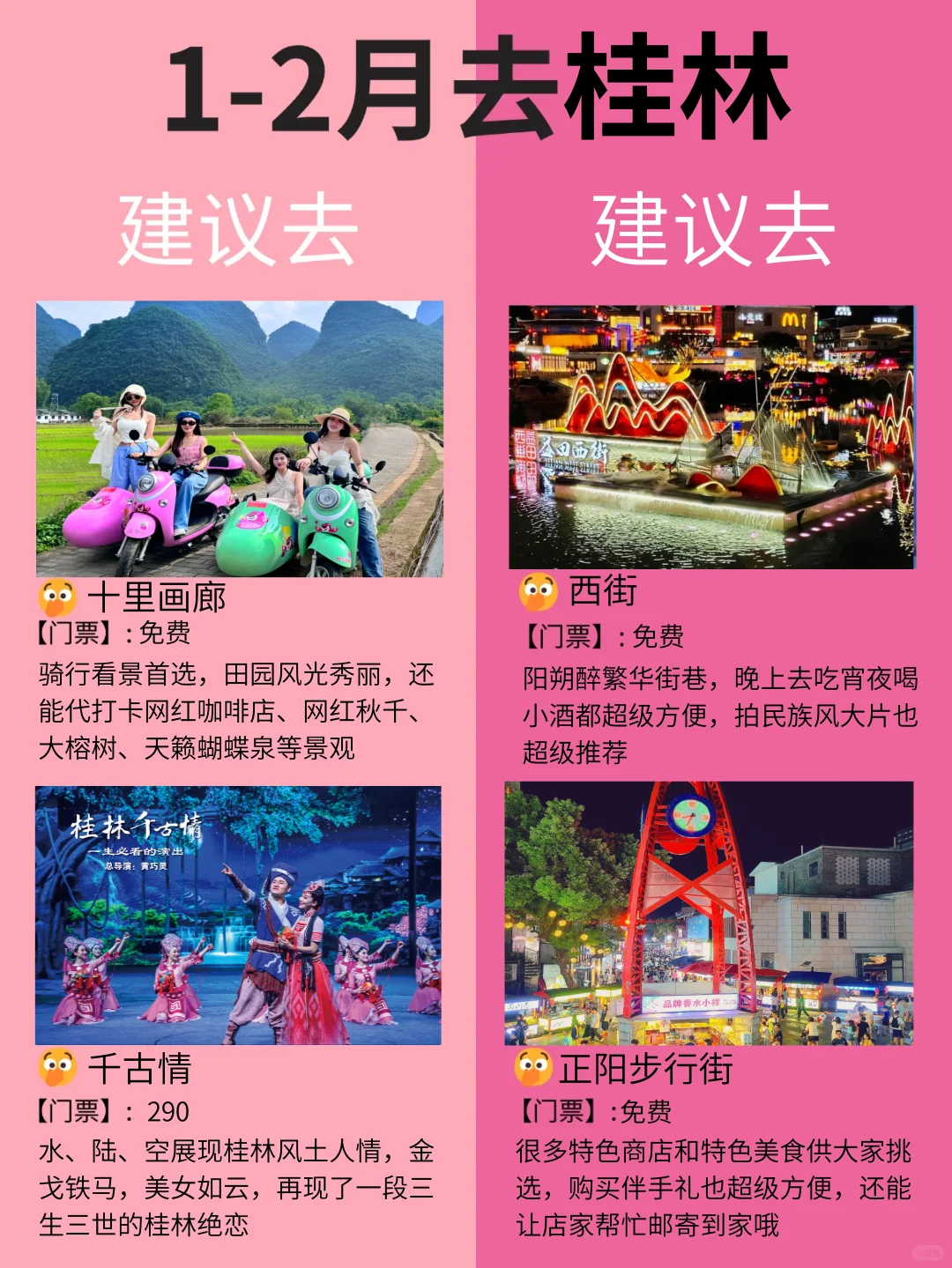 桂林2月景点红黑榜📍建议去🆚不建议去