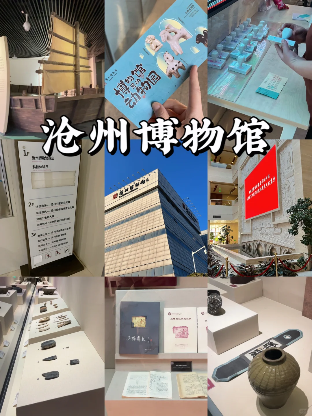 沧州一日游攻略｜一个人10个景点怎么玩📍