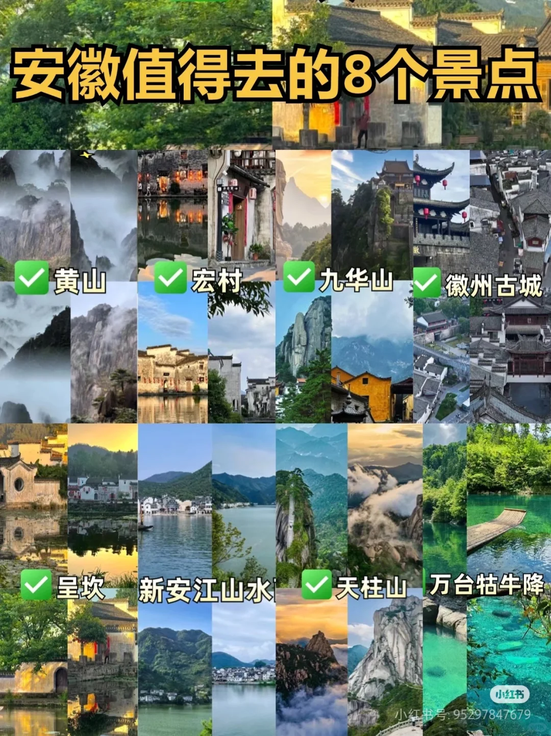 安徽旅游宝藏地，8大胜境等你探寻！✨