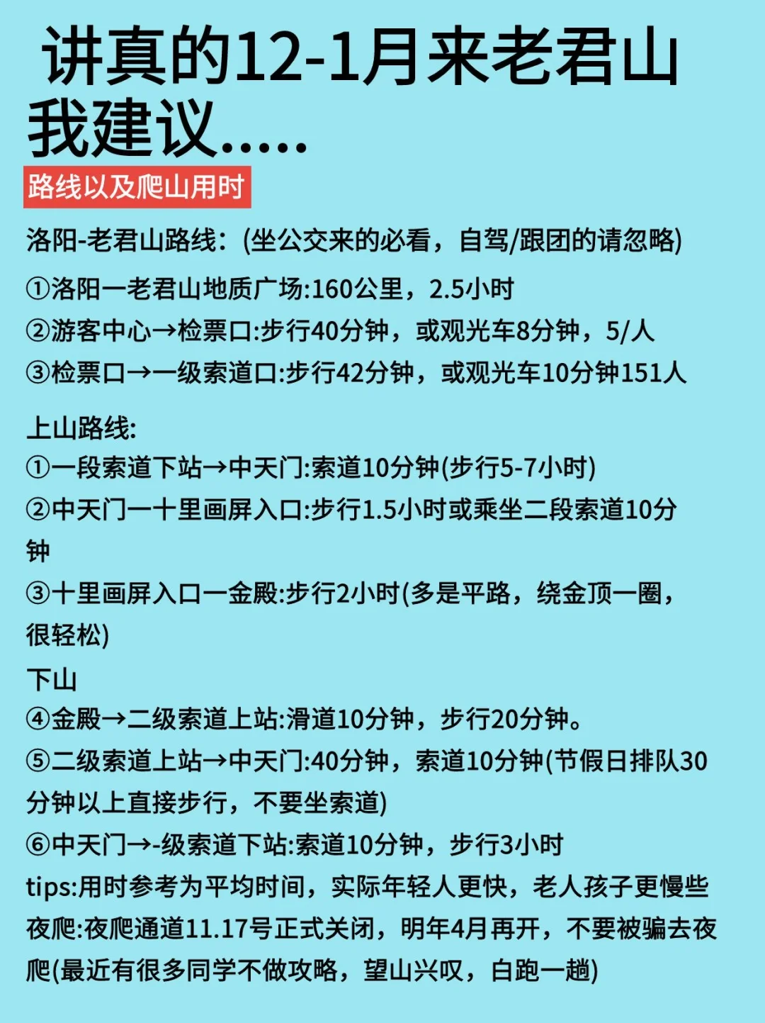 拜托🙏🏻来老君山看雪景的姐妹听劝啦❗