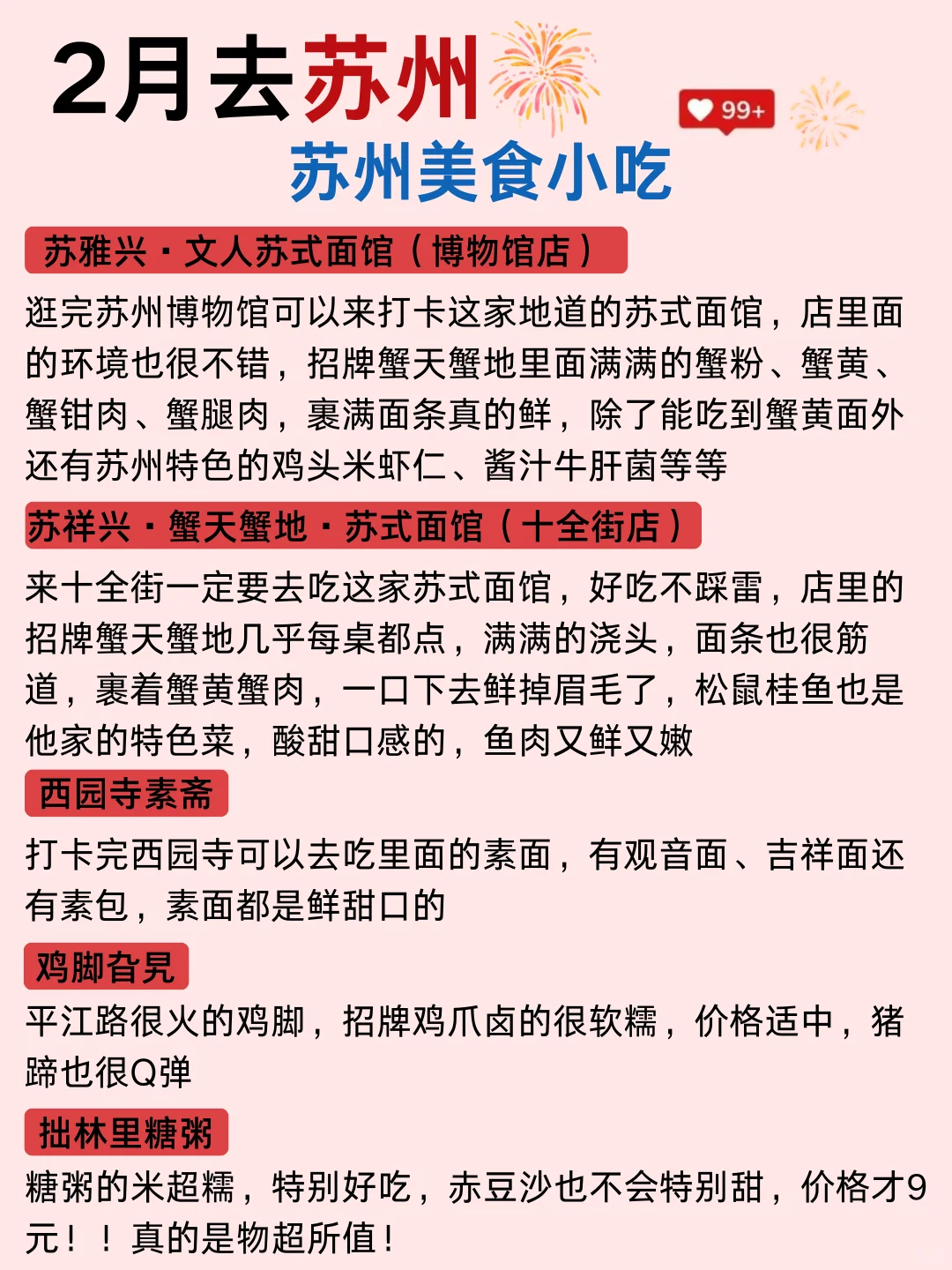 存下吧‼️2月来苏州旅游正确的游玩攻略✔️