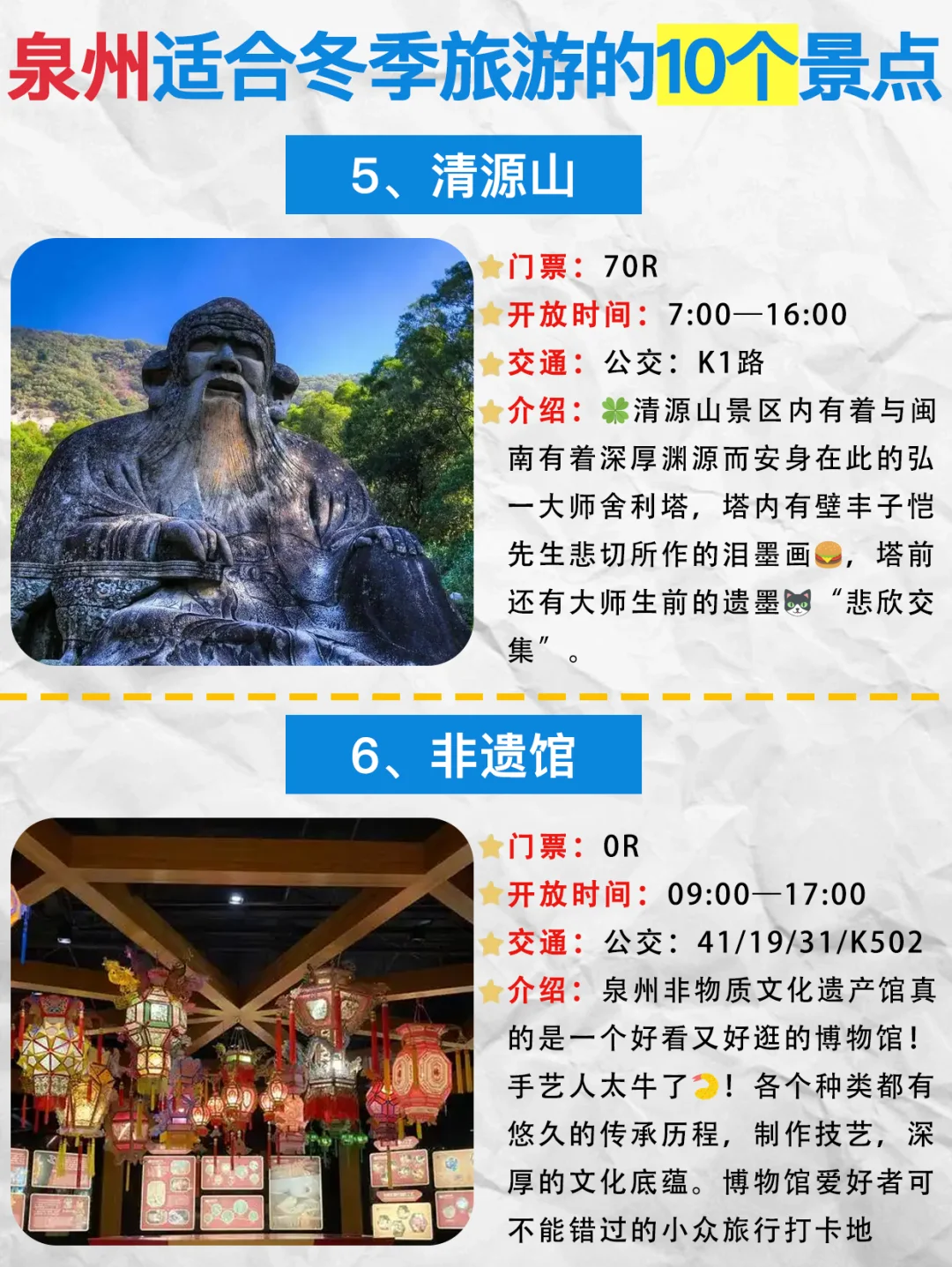 泉州旅游秒懂攻略❗️必去的都整理了😭