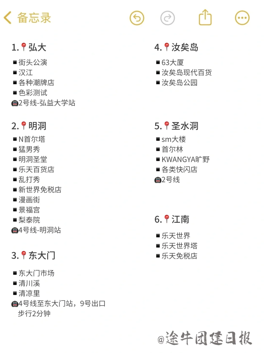 男朋友做的首尔旅游攻略💗理工男逻辑好强