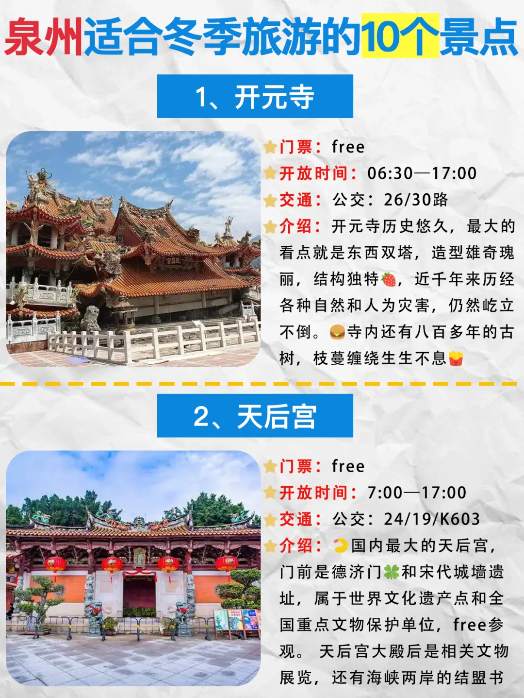 泉州旅游秒懂攻略❗️必去的都整理了😭