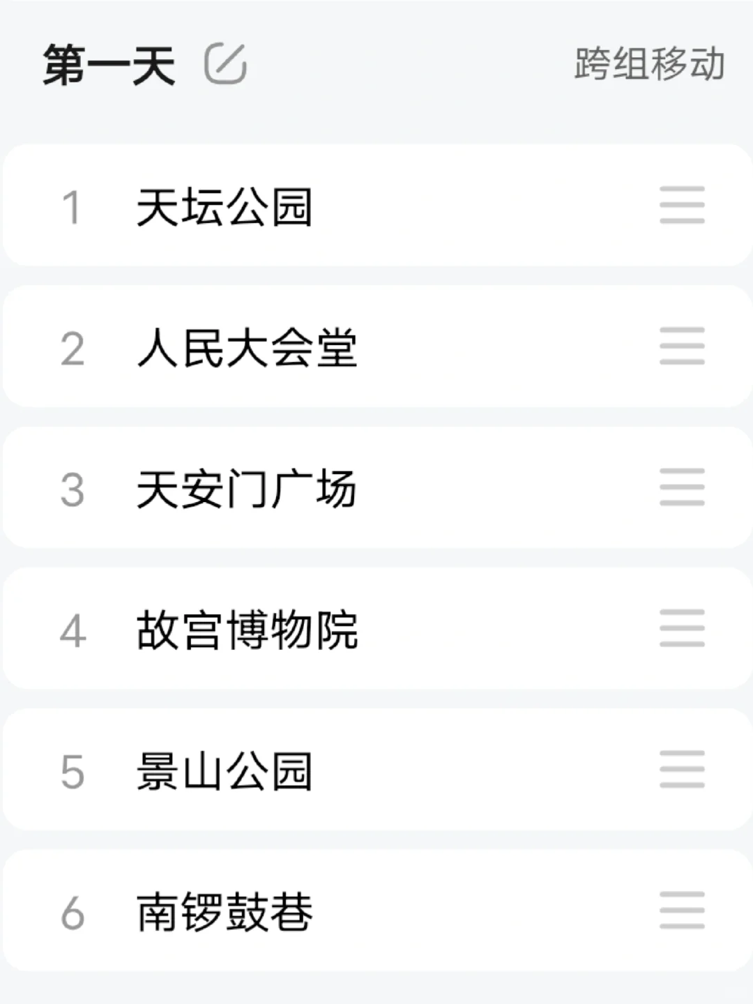 大学生周末📍北京2️⃣日游（省钱版）