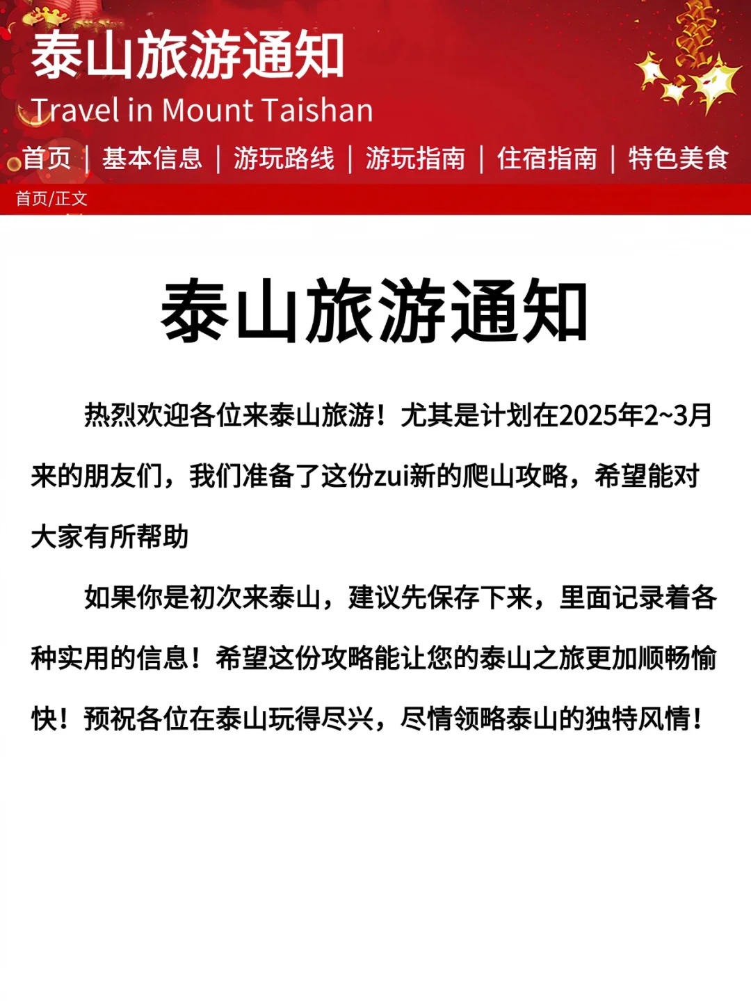 泰山刚发布的旅游通知‼️幸好提前看到了
