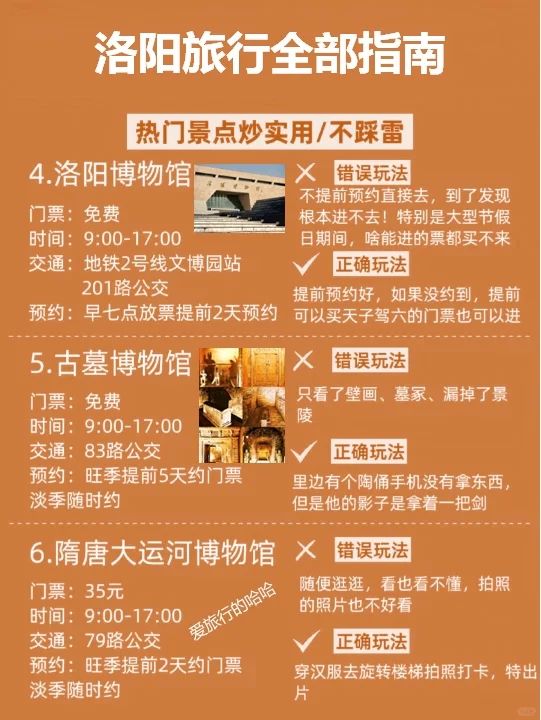 洛阳旅游指南多次被问啦