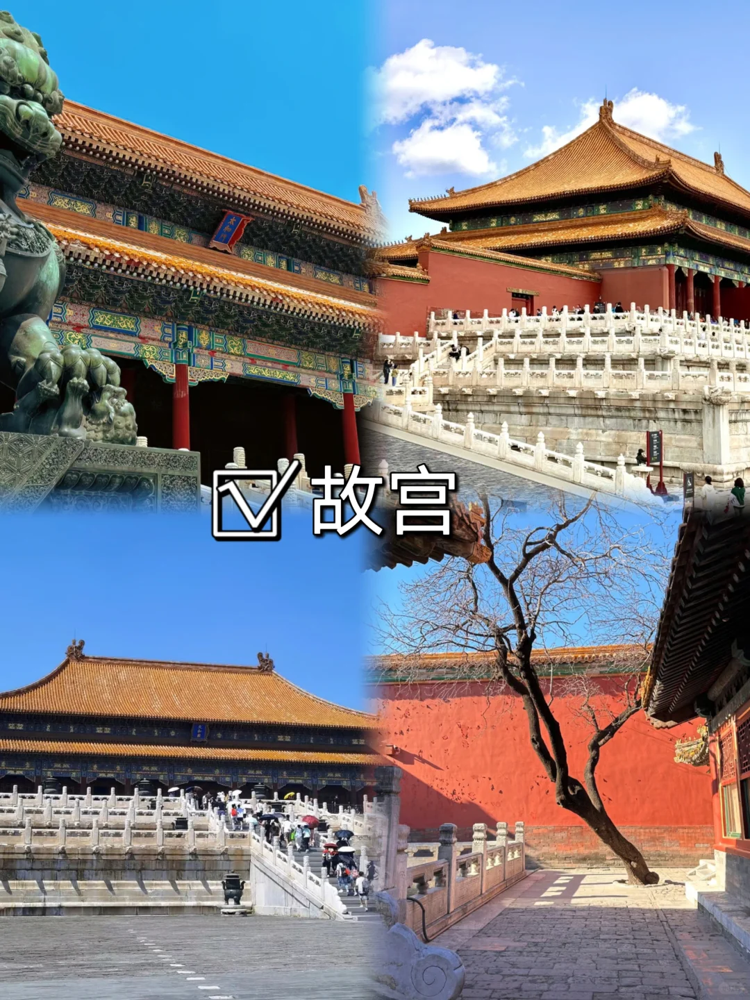 大学生周末📍北京2️⃣日游（省钱版）