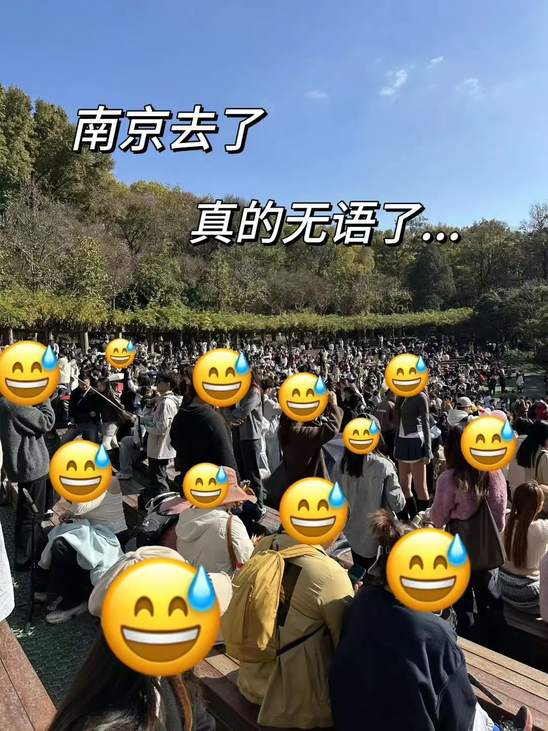 实话难听…但这就是南京寒假真实现状😭😭