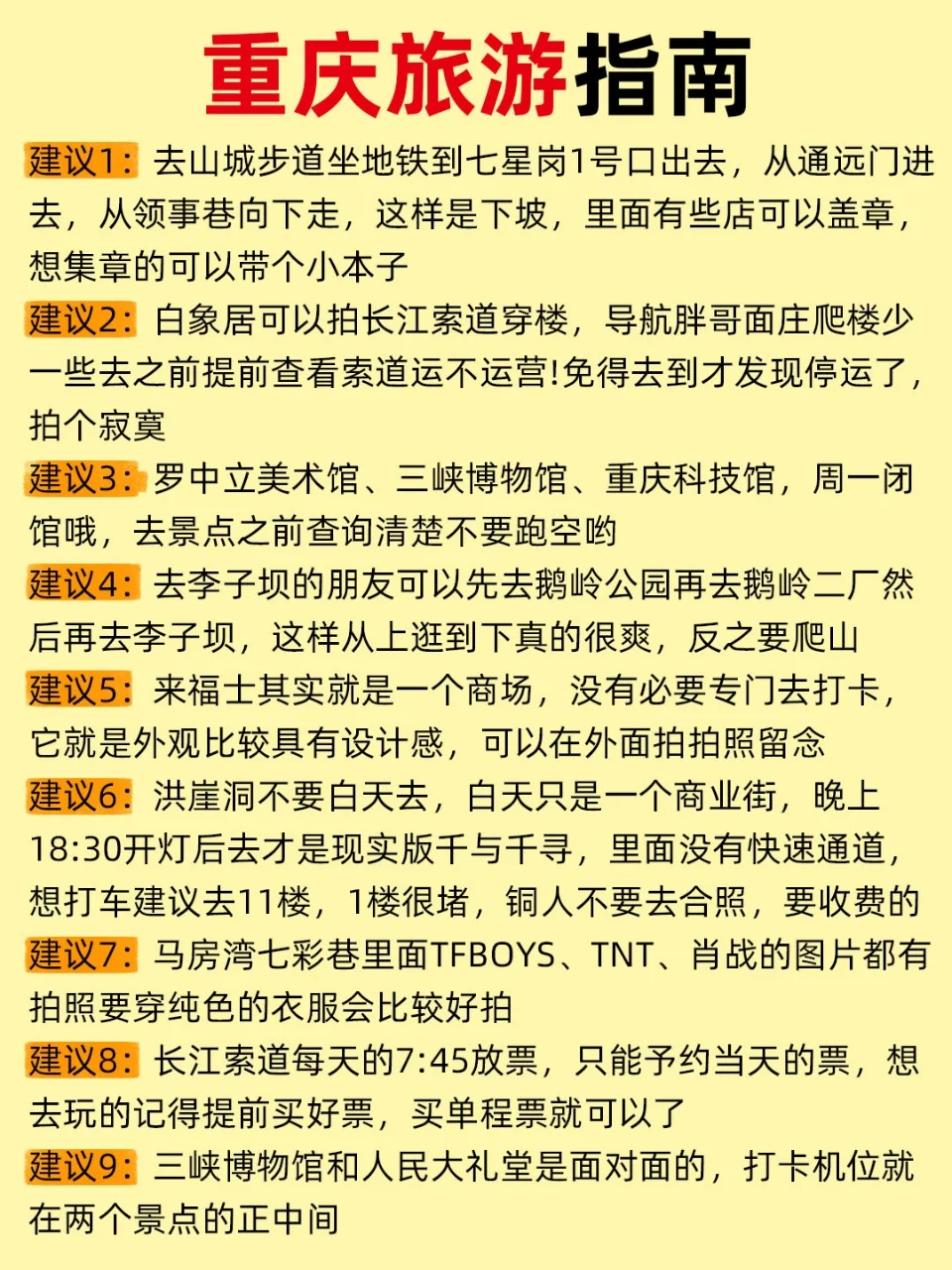 谁懂啊😭终于有人把重庆旅游说明白了❗