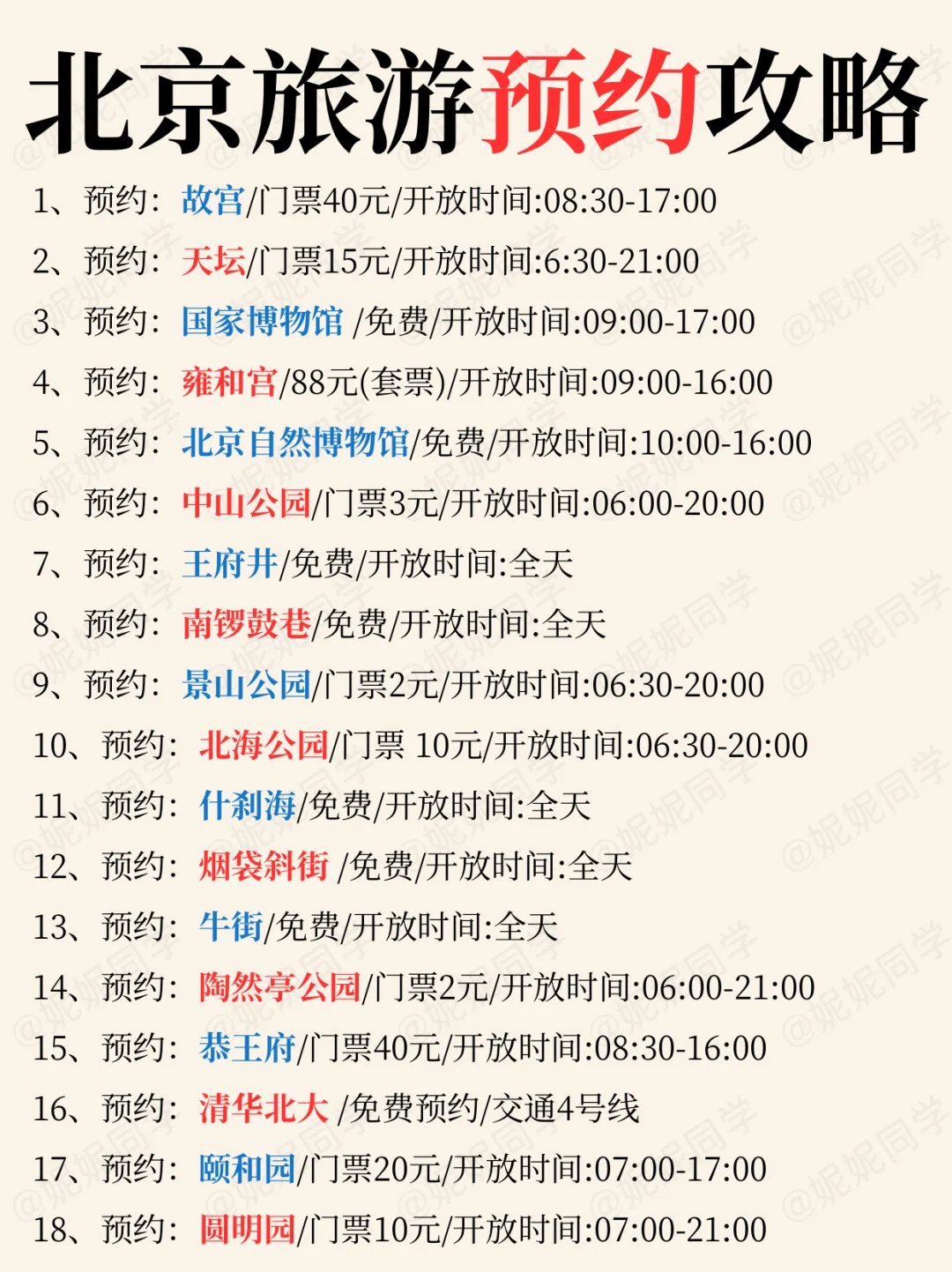 2-3🈷️北京旅游攻略｜北京景点分布图秒懂❗