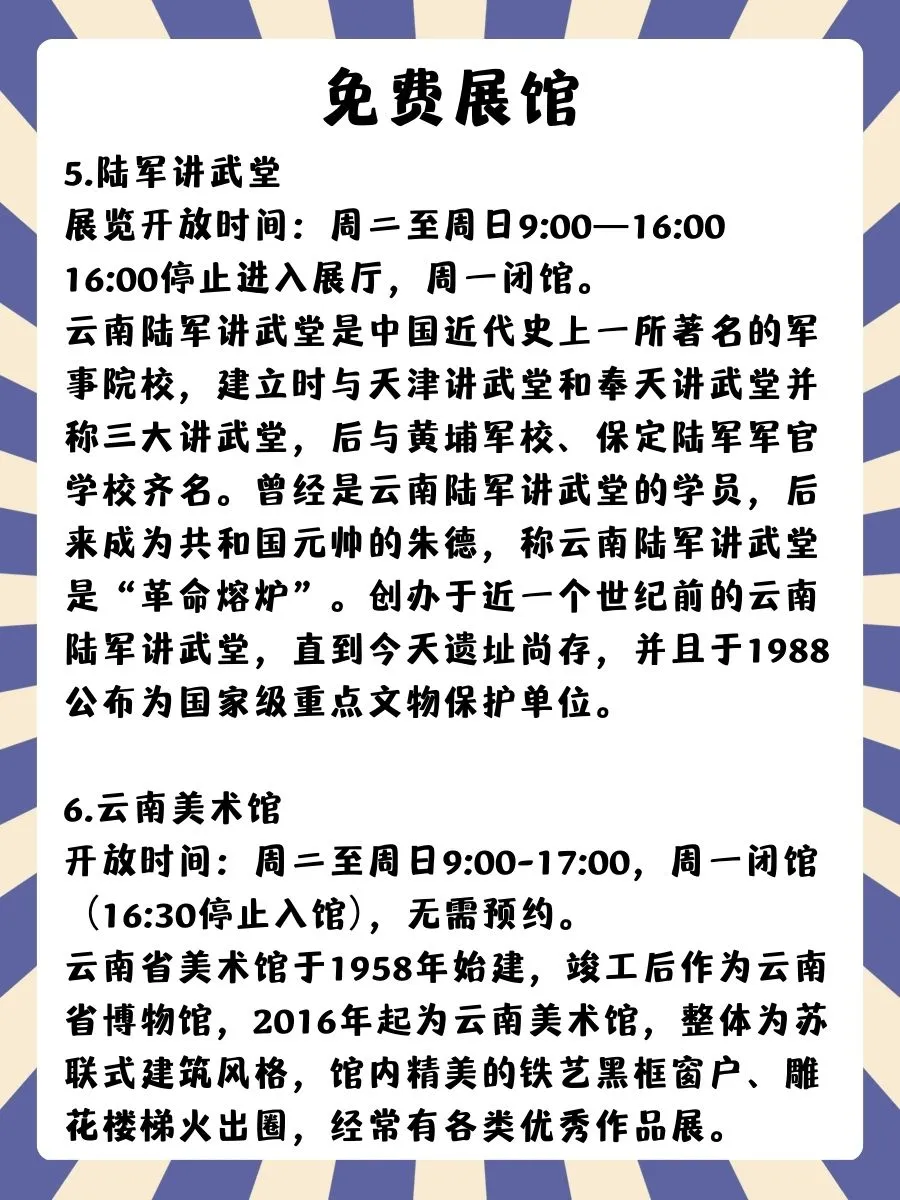 昆明｜免费公园、展馆、景区合集🌿周末好去处