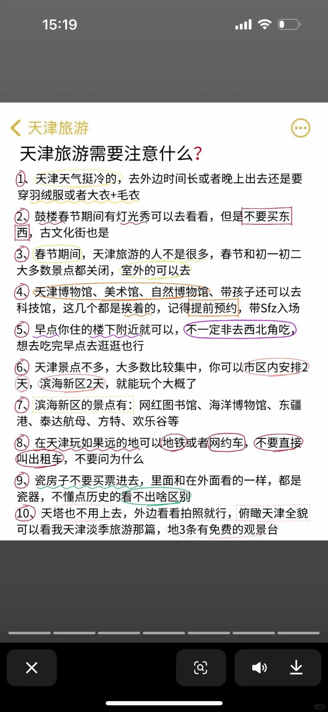 天津1️⃣月旅游通知 还好去之前刷到了