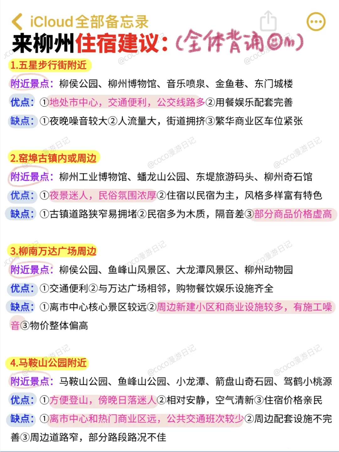 春节不做攻略千万别去柳州‼️（衣食住行版