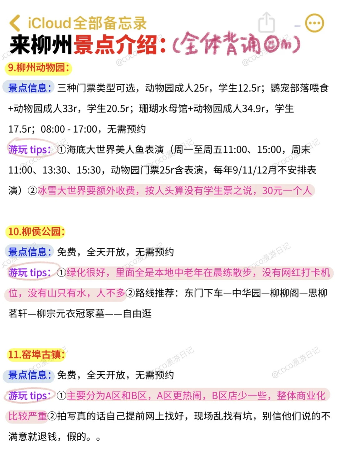 春节不做攻略千万别去柳州‼️（衣食住行版