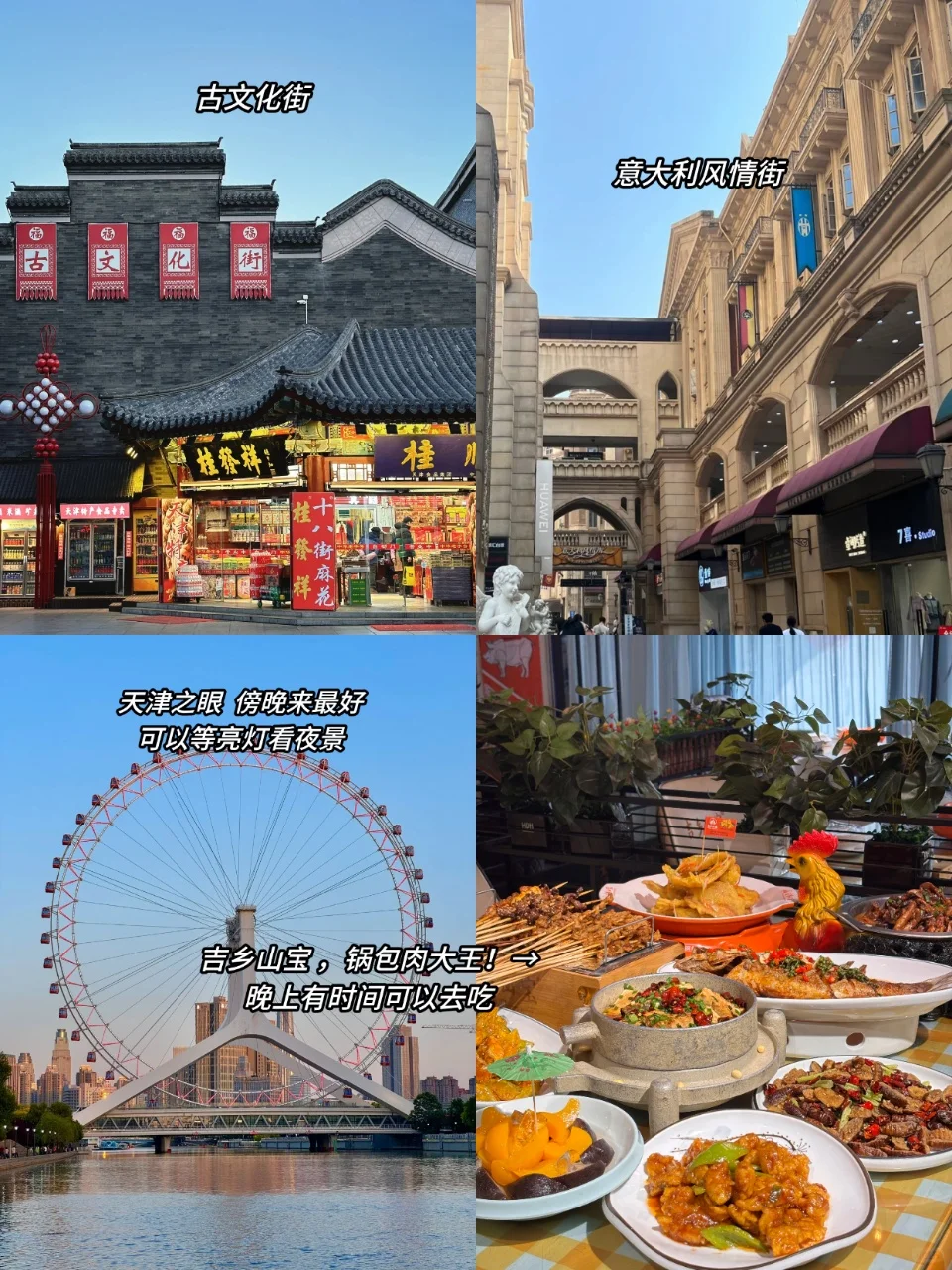 天津极限一日游‼️一天逛完13个景点