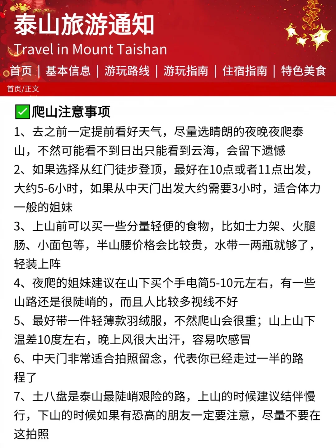 泰山刚发布的旅游通知‼️幸好提前看到了