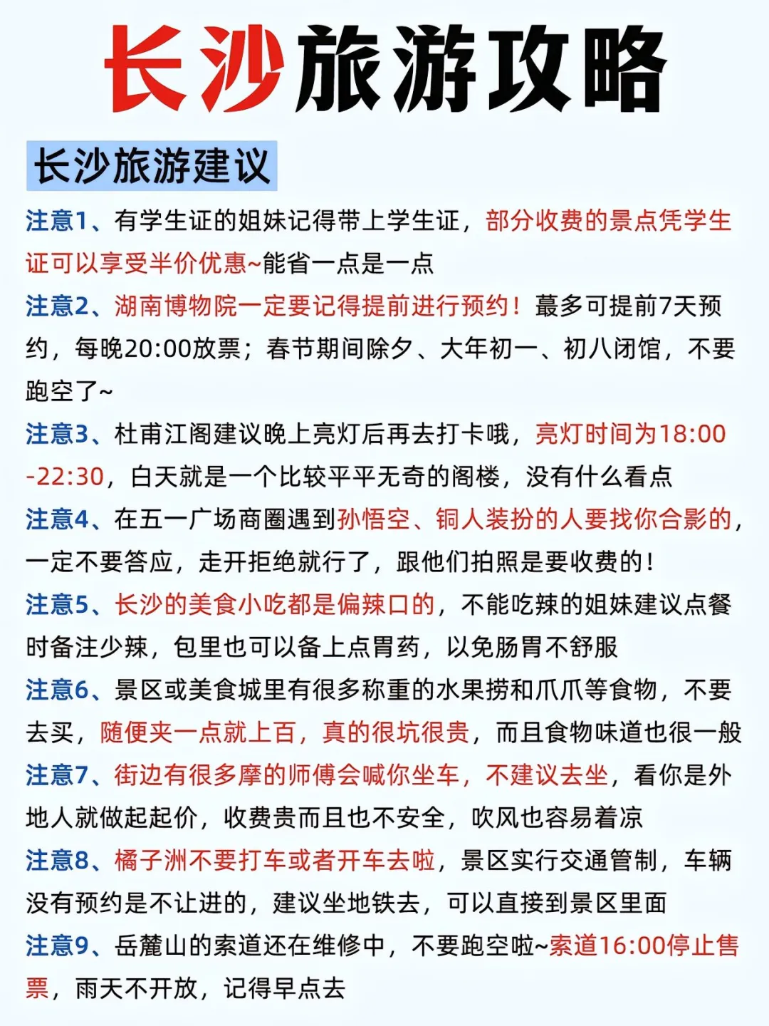 长沙旅游攻略✨熬夜整理把长沙旅行说明白了。