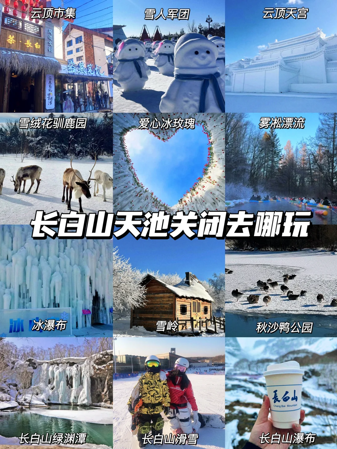 长白山天池关闭，本地人告诉你怎么玩！码住！