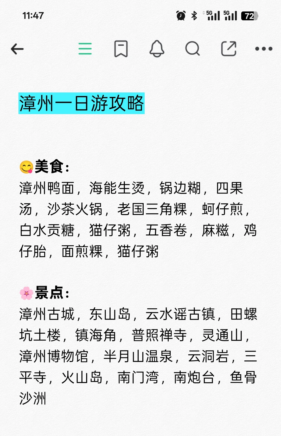 🌈漳州古城一日游就这么玩🎉！！