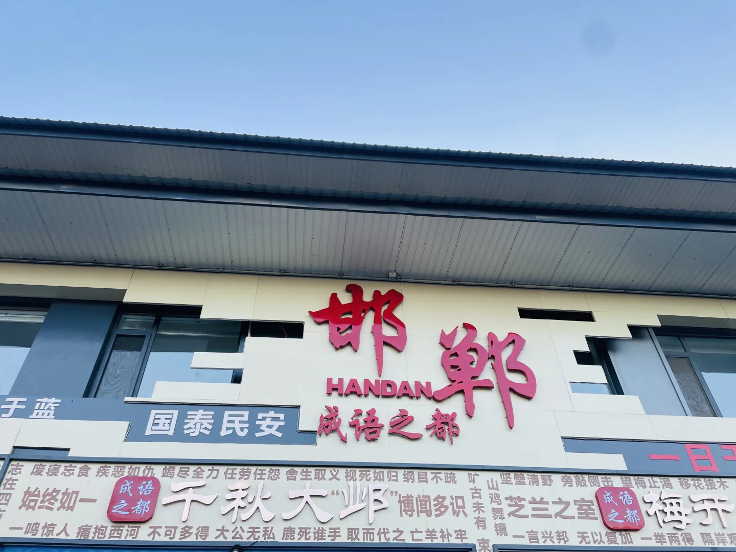 邯有好礼,10万份研学大礼包打卡活动进行中