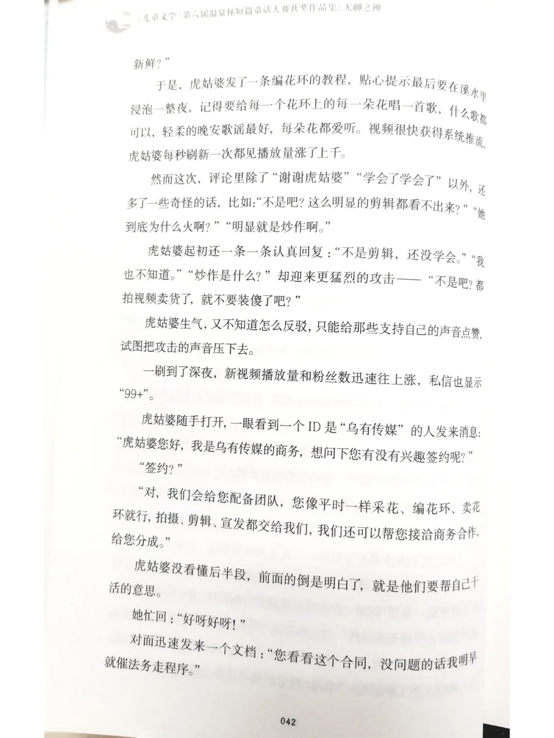 这篇童话为什么能获得“温泉杯”银奖？