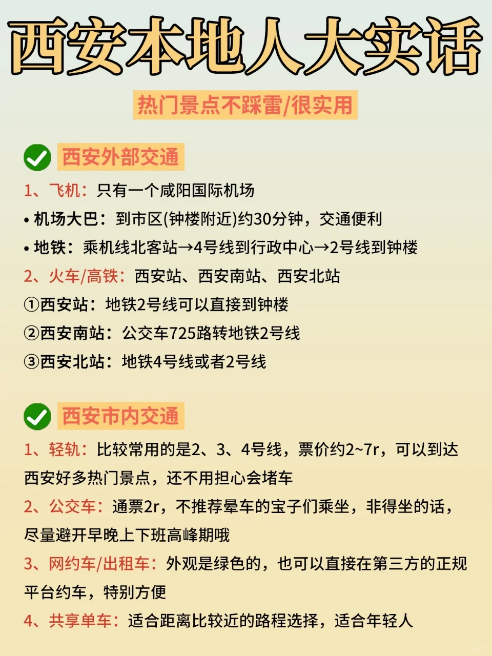 去西安前，听点不一样的大实话😭吧⋯